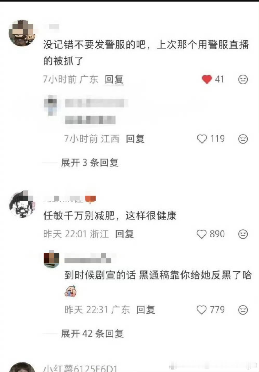 任敏发身穿警服照自拍营业，被网友审判了。影视剧组制式戏服都需要严格审批管控，非工