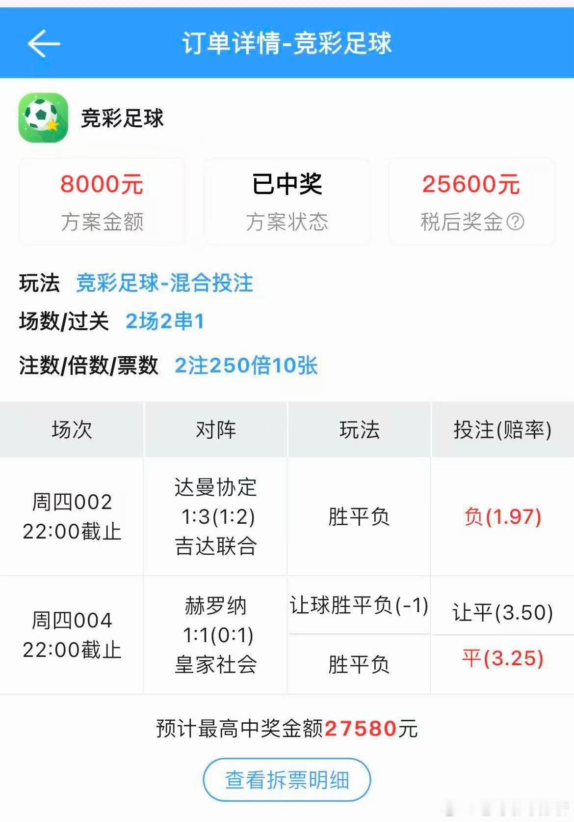 恭喜兄弟跟上第2期！直接拿下2.5个w这波收益就是稳啊