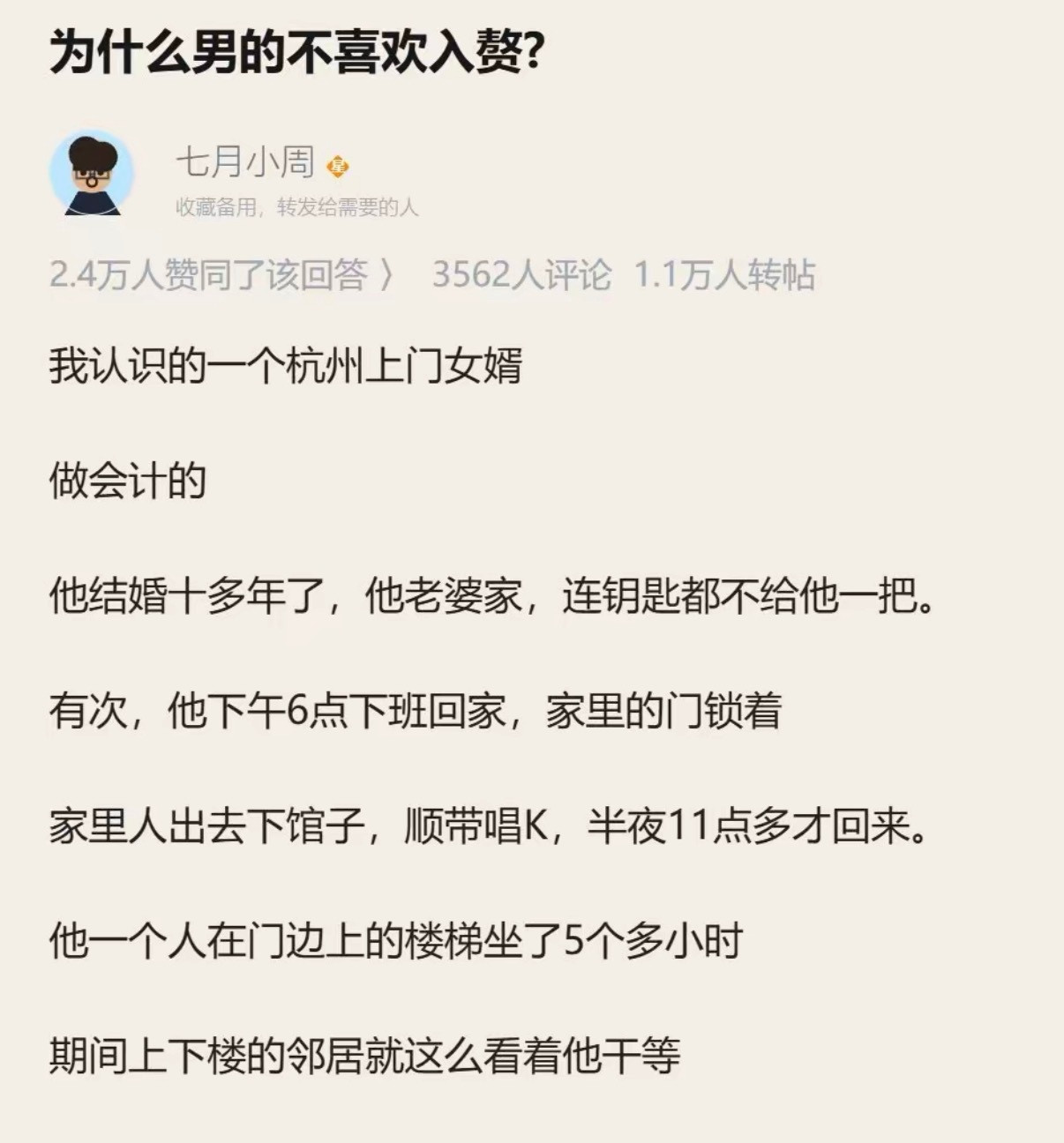 为什么男的不喜欢入赘？​​​