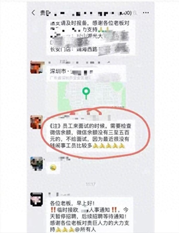 微信余额没300-500元不许面试! 中介: 防员工上班没钱吃饭闹事