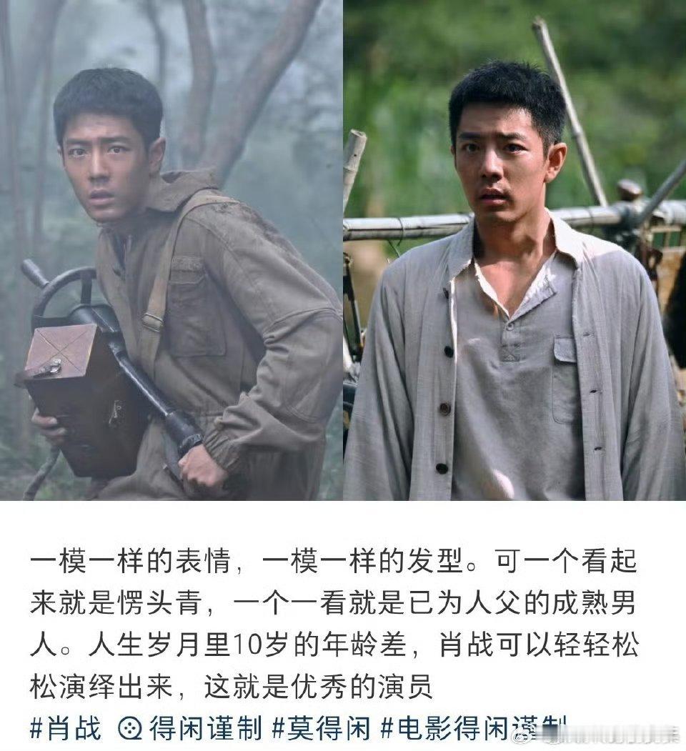 肖战得闲谨制演技各种的被夸赞👏实力派经得起大众审判的演员肖战👍🏻同一个表情