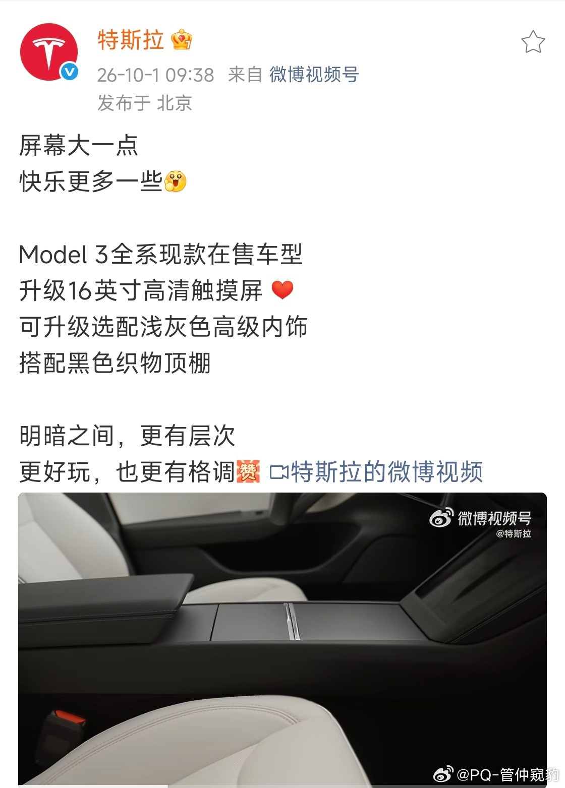 特斯拉Model3焕新升级了中控屏变成16寸高清触摸屏增加浅灰色内饰对外放电19
