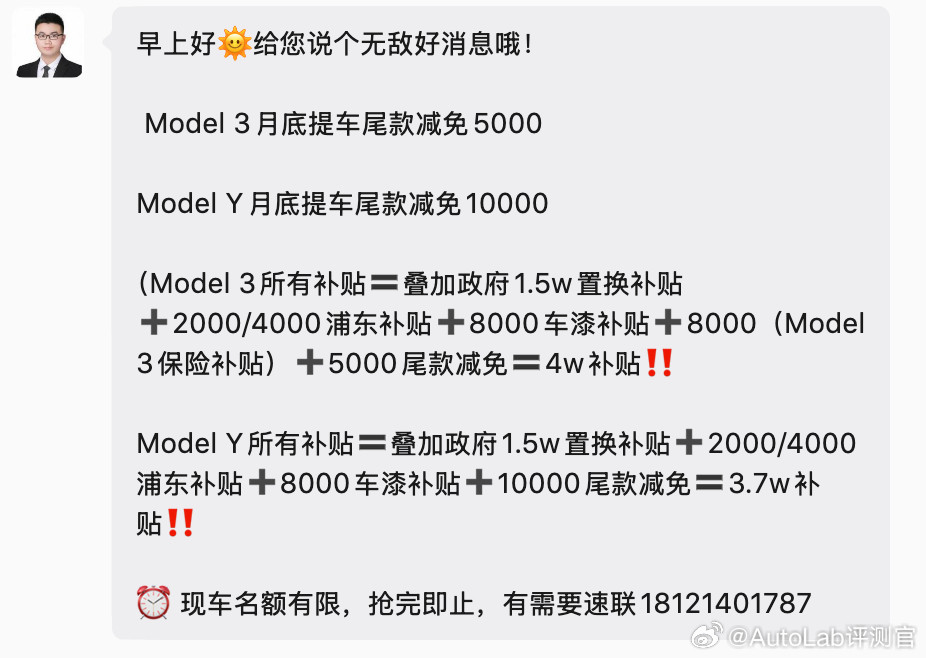 特斯拉销售：无敌好消息[笑着哭]​​​