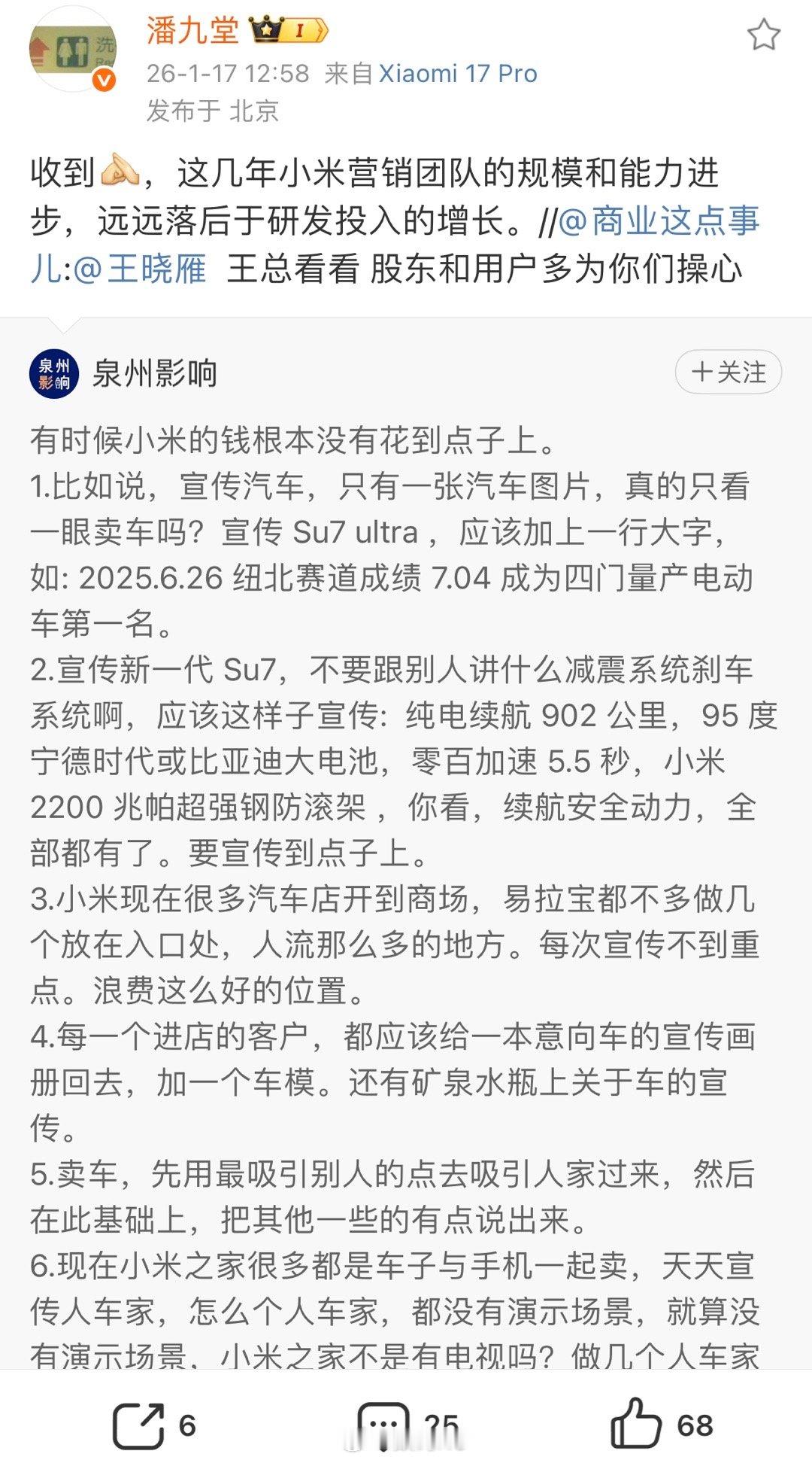 小米的营销跟不上研发的增长，做同样的事情，小米有流量，导致大家就说小米会营销，其