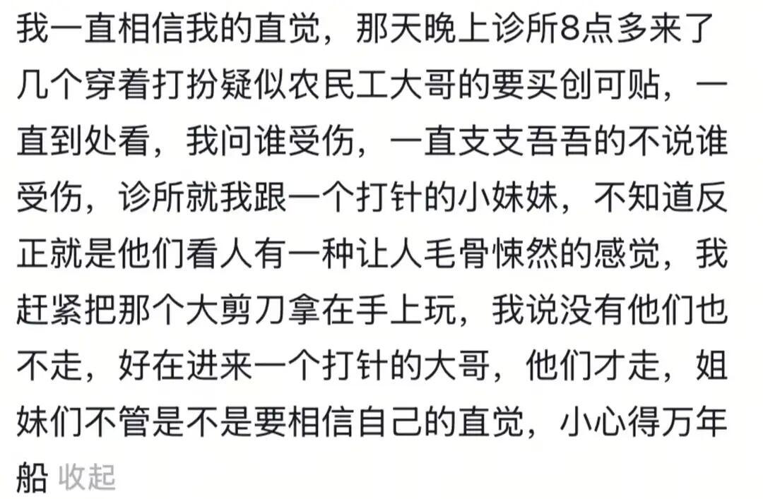 女生要相信第六感保护好自己​​​