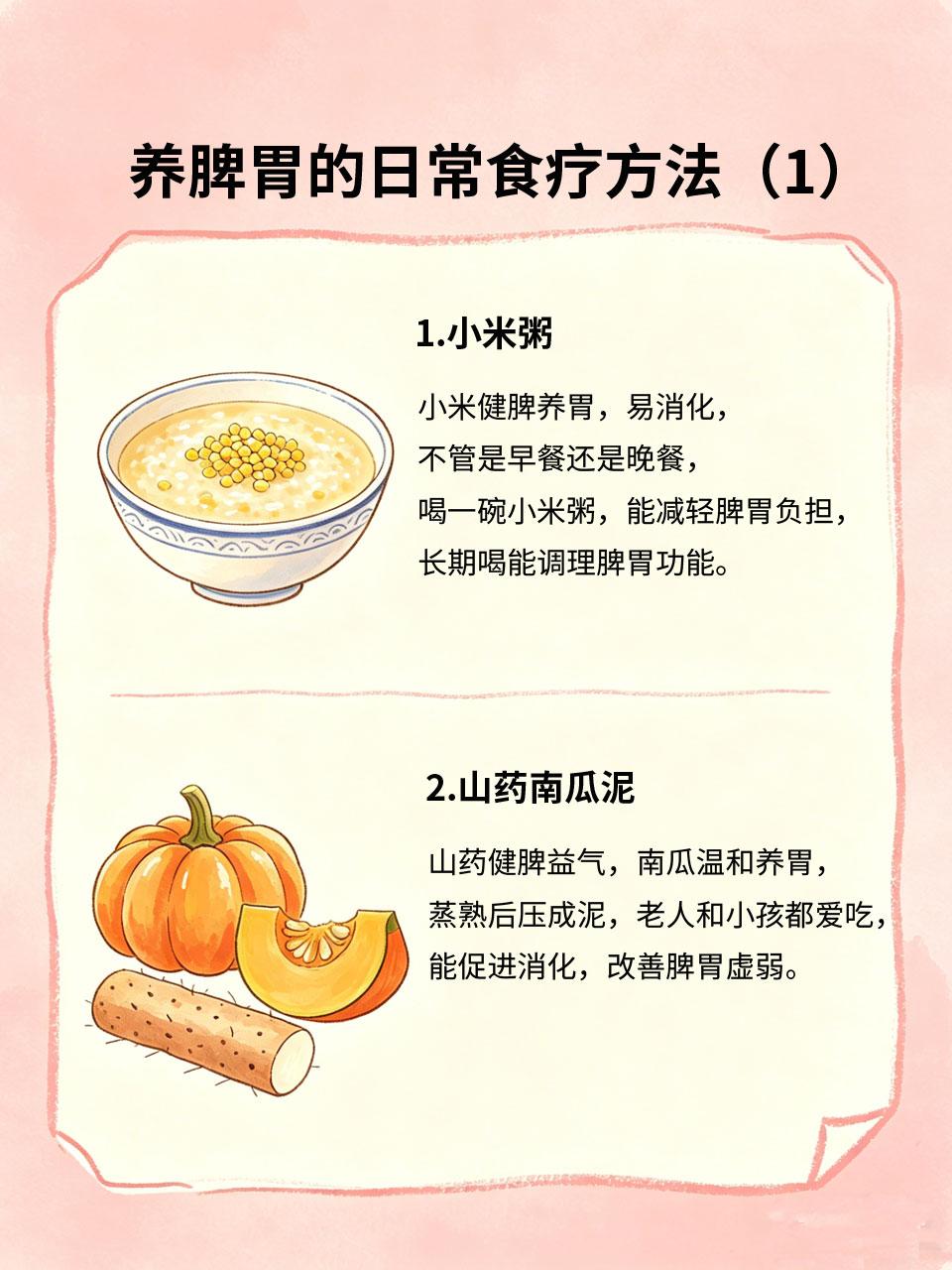 养脾胃就是养命！日常食疗，全家都适用脾胃是“后天之本”，负责消化吸收，脾胃不好