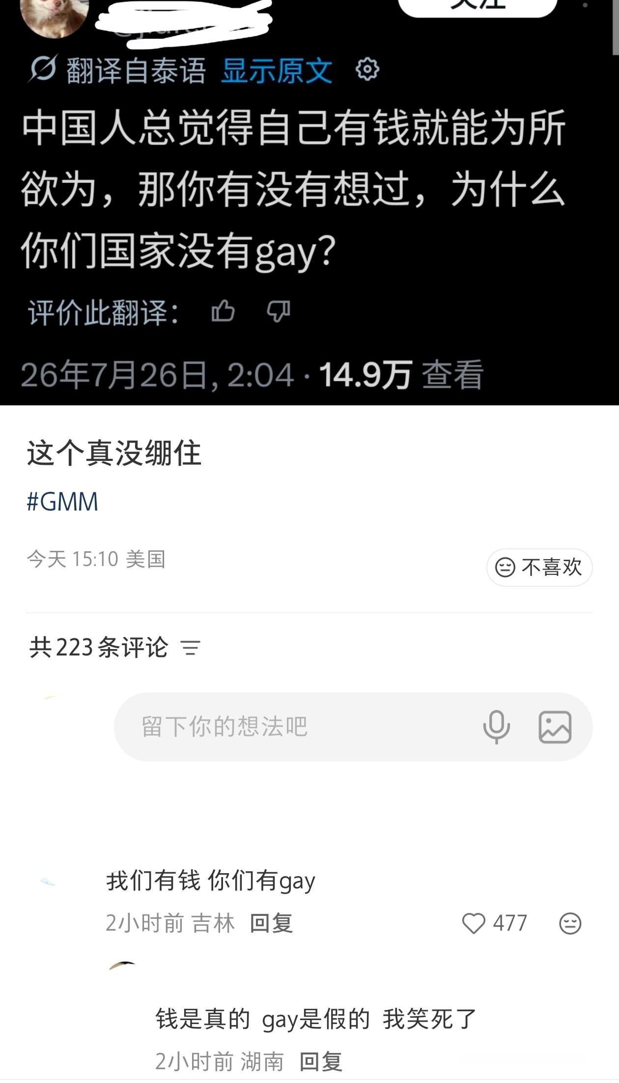 钱是真的，gay是假的。