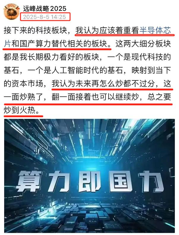 对于大科技中最重要两块，下面这三篇文章应该是讲地清楚了，要围绕以半导体和国产算力