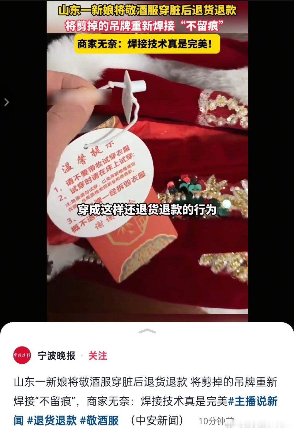 女子结婚，将婚服穿脏后，焊接吊牌退货。商家是真没招了，巨型吊牌也没用了。她连结婚