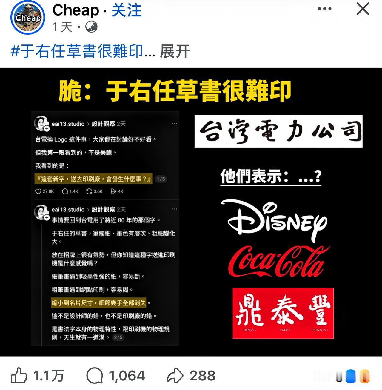 台湾省那边，最近台湾电力公司把于右任写的字，替换成其他字体引起了热议。有网友表示