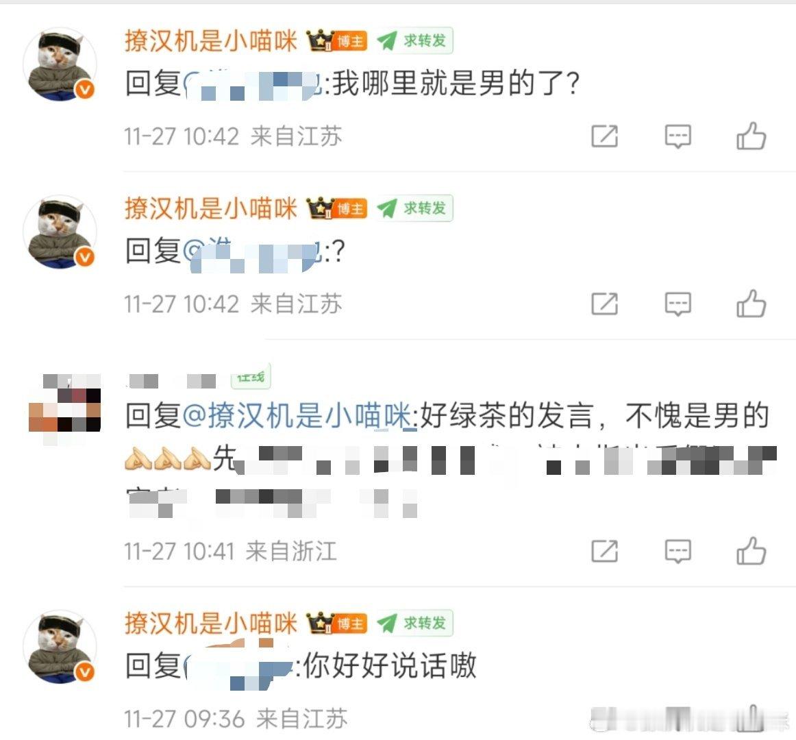 我怎么你们了，为啥一天到晚说我是男的？我id都叫小喵咪了，我都没按照自己的喜好叫