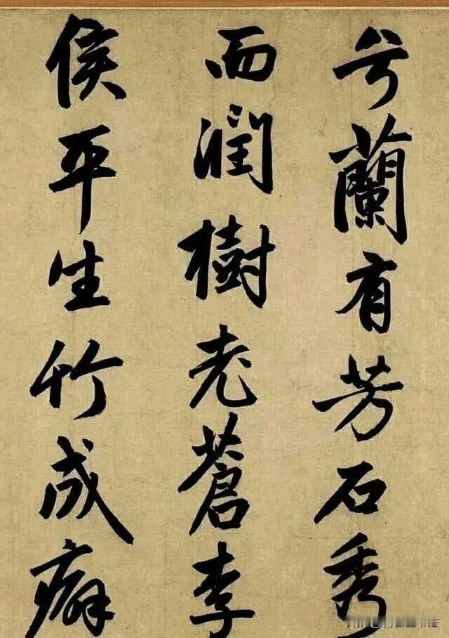 赵孟頫行书《墨竹诗》，越看越有味道。古旧绢本之上，笔墨温润圆厚，行笔从容不迫，
