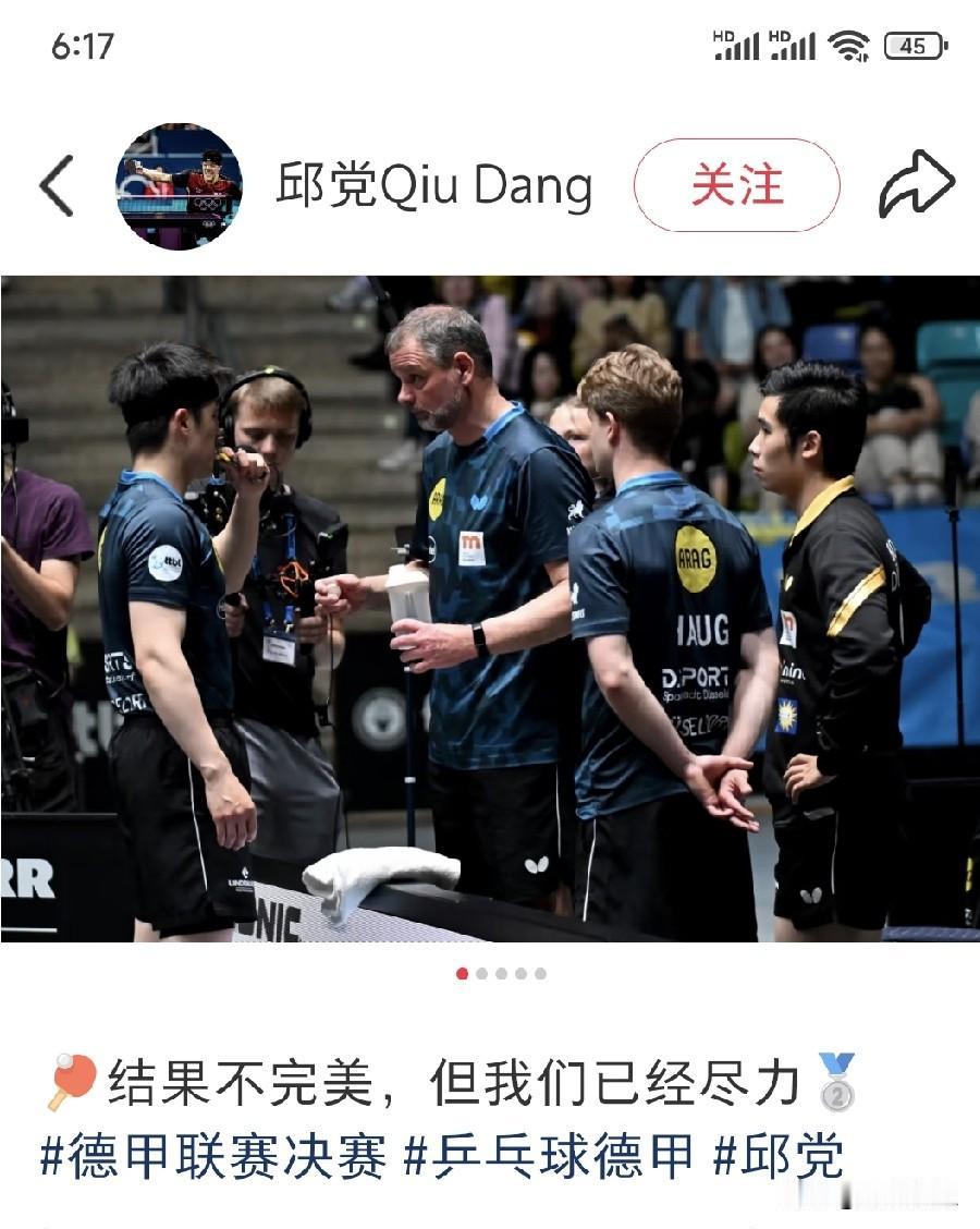 笑死我了！邱党1:3输给樊振东后，发文:虽然结局不完美，但是我们尽力了！网友