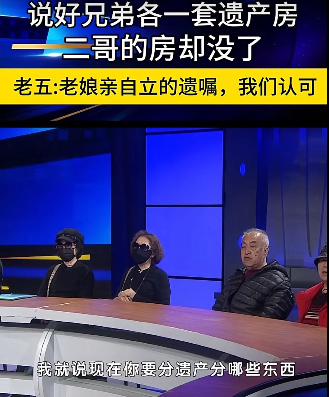 “人心隔肚皮”！北京一家兄弟姐妹，说好平分父母的2套遗产房，二哥信了口头约定，却