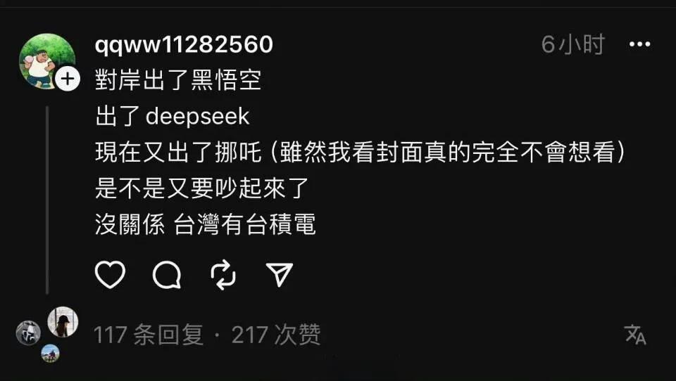 他们出了《黑悟空》游戏，火爆全球。没关系，我们有台积电。他们有了DeepSe