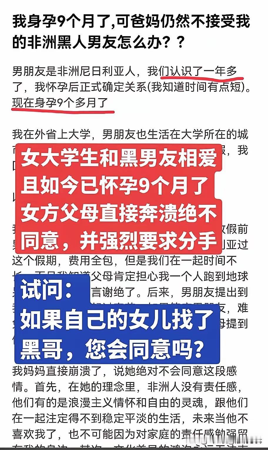 女子与黑人男友相爱，怀孕九个月，因父母不同意婚事，发帖求助！我国民法典规定，婚