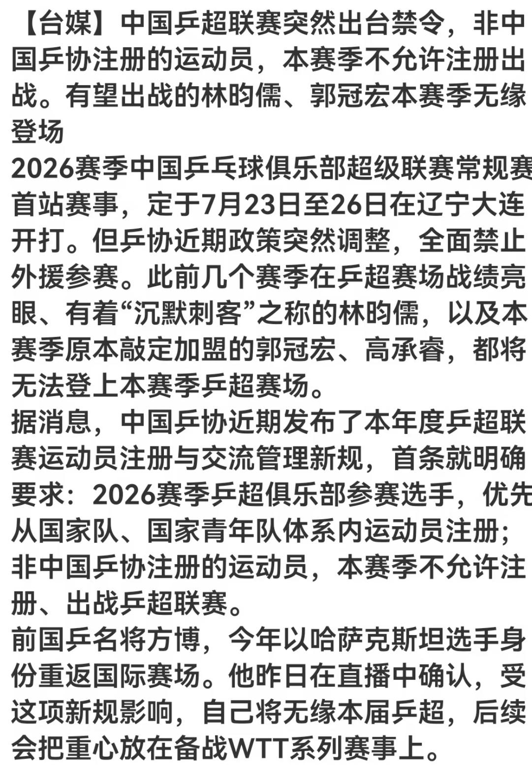 乒超联赛新规则：非乒协注册运动员本赛季禁止出战—林昀儒郭冠宏本赛季无缘登场！