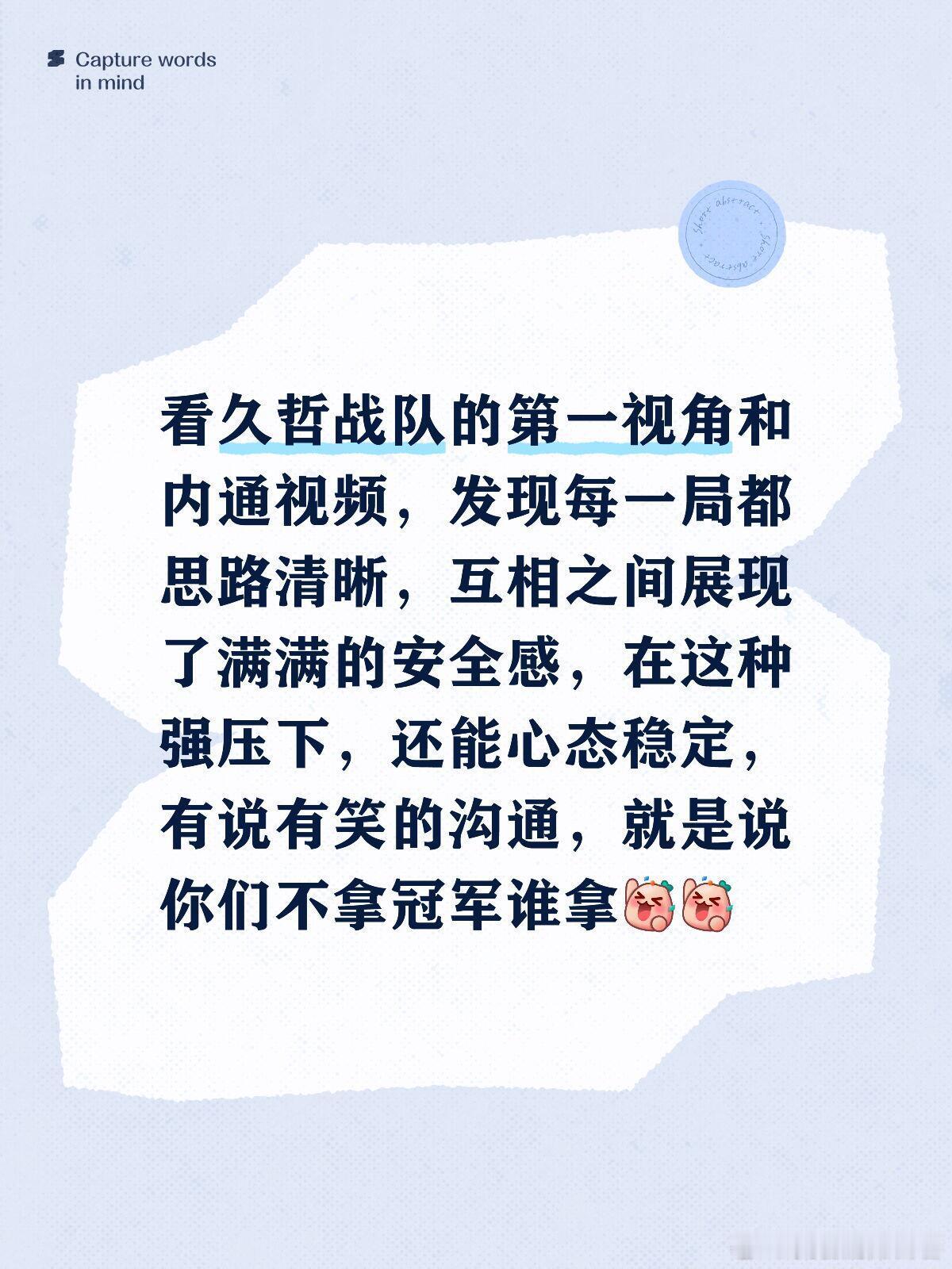 战至巅峰看久哲战队的第一视角和内通视频，发现每一局都思路清晰，互相之