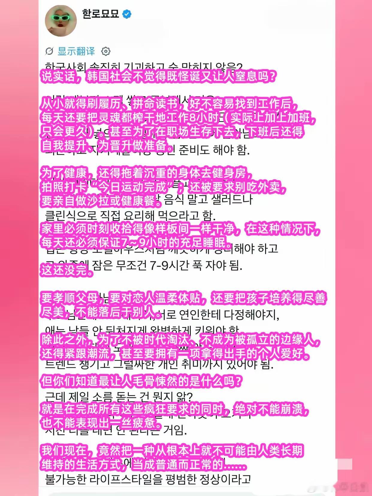 韩国网友的真心话。韩国社会被称作大型精神病院，不是没有道理的。