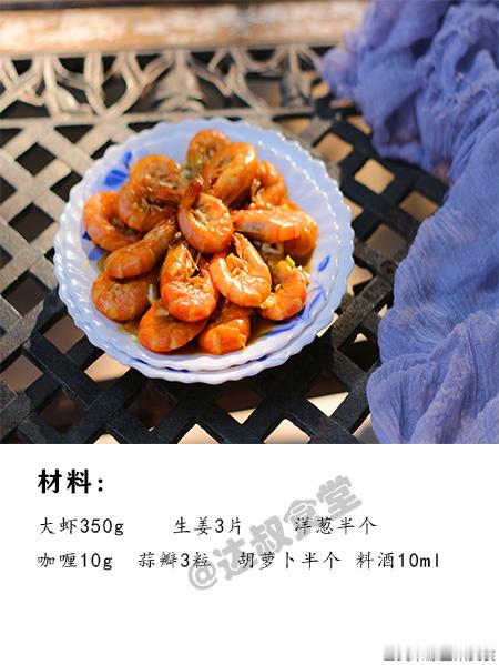 简单快手咖喱虾​​​