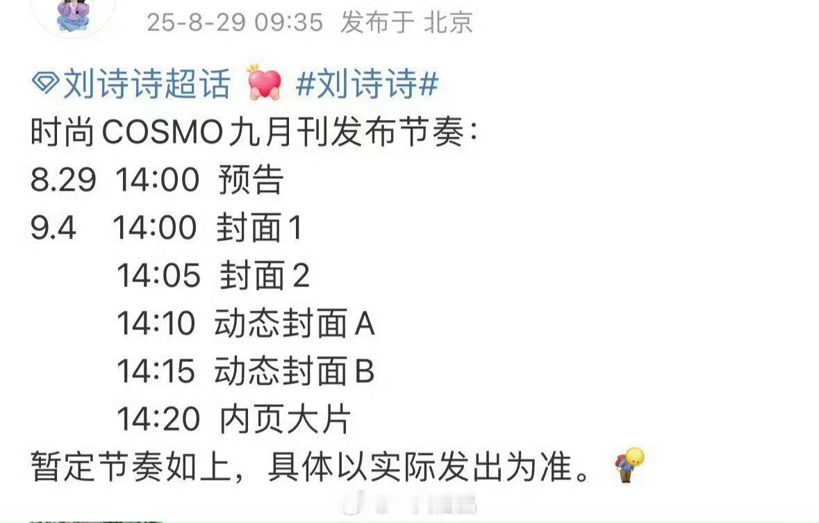 刘诗诗cosmo金九预告，全是大刊！一姐牛比[666][666][666]​​