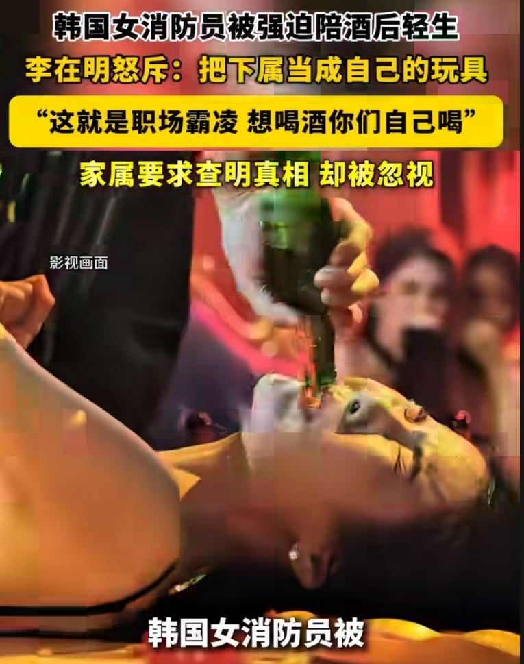 韩国女消防员，15个月被强制陪酒24次。不喝？升职无望、职场霸凌。喝？尊严碎一地
