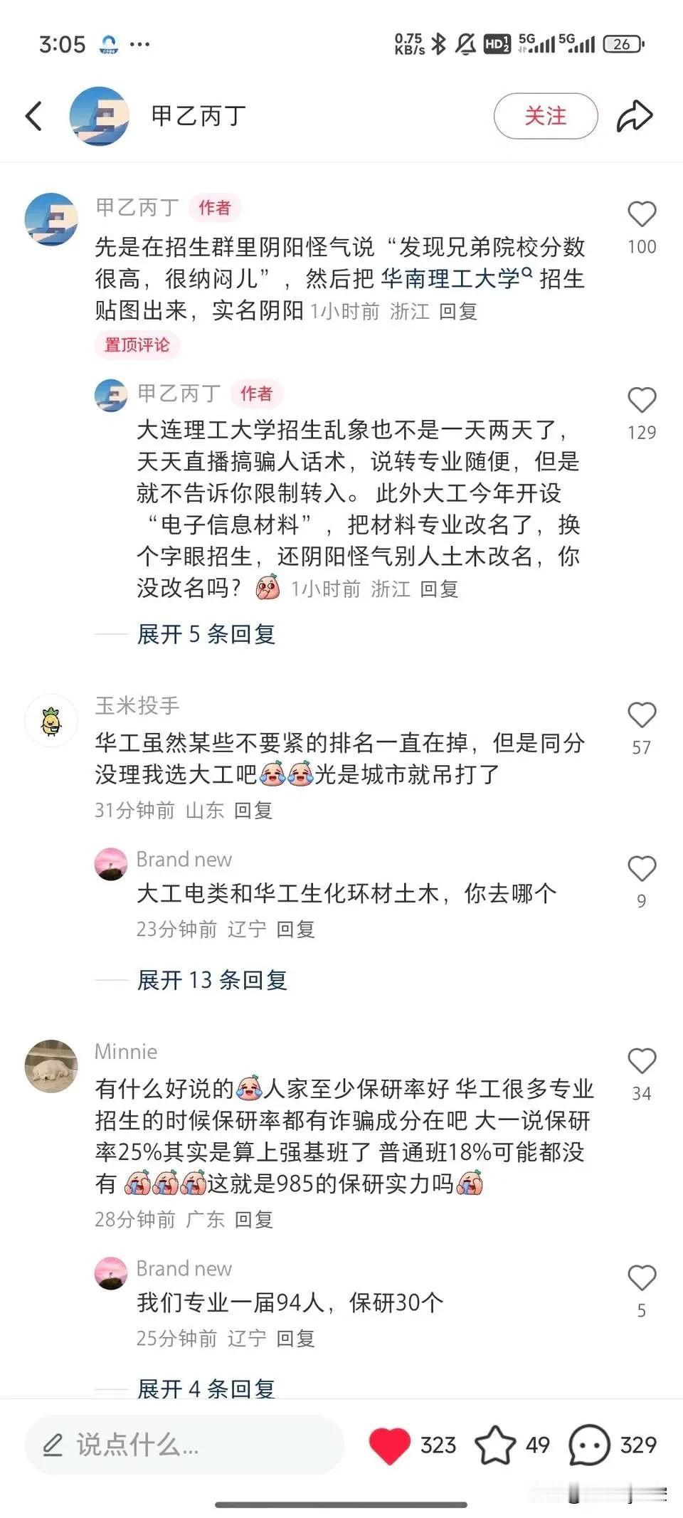 大工和华工招生开始互掐了?[doge]高考大学