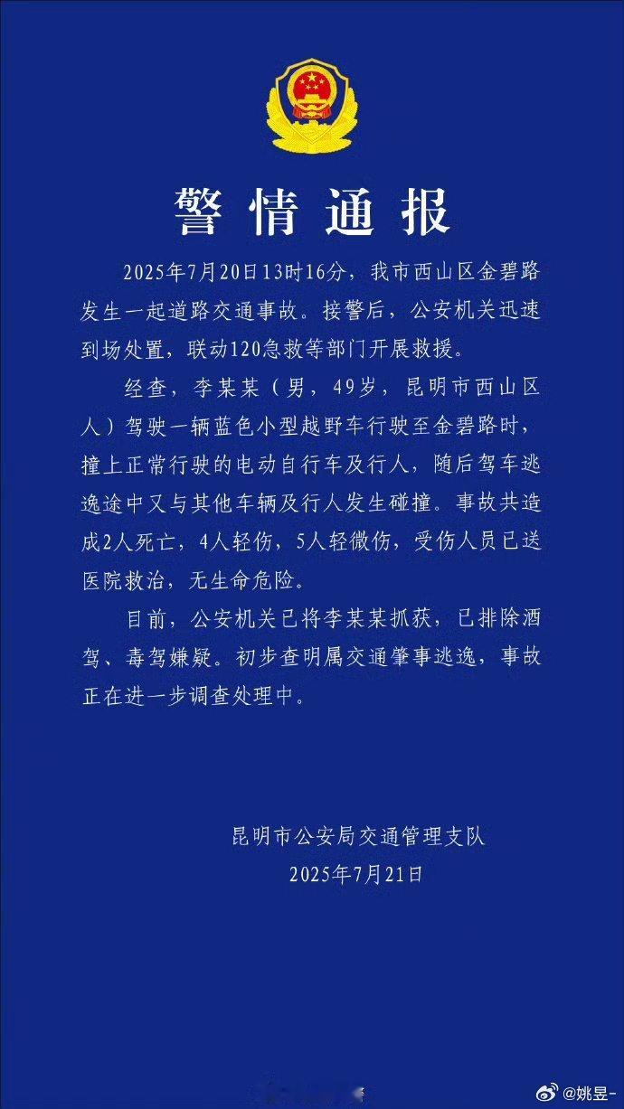 昆明交通事故致2死9伤市中心撞人，竟然还想着逃逸😤😤必须严惩!​​​