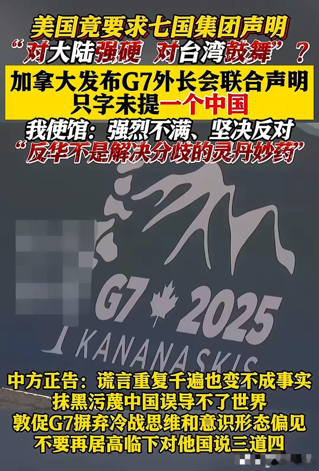 G7无耻的嘴脸告诉我们一个道理，屯粮屯钱是没有用的，西方国家从来不会害怕你这个，