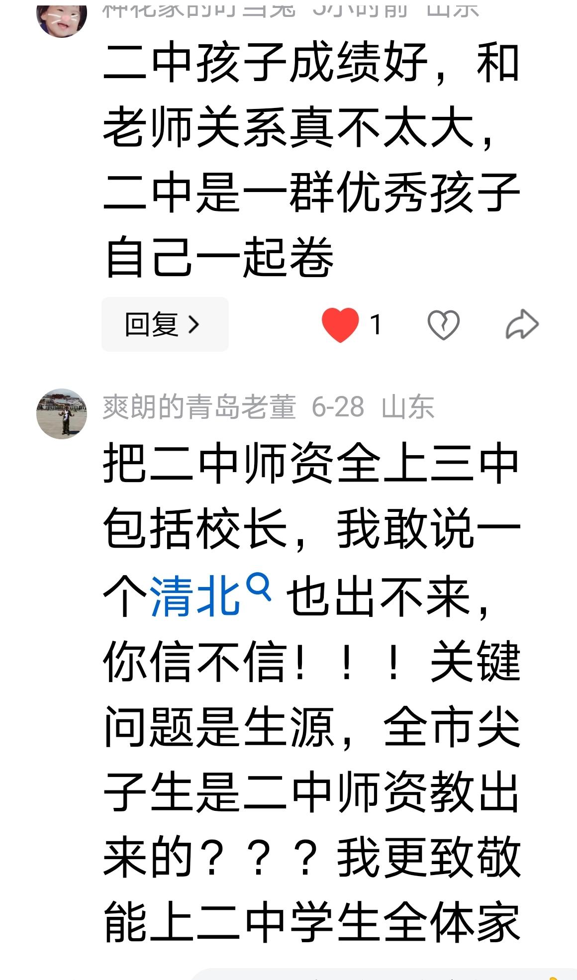 青岛二中高考的优异表现真的全靠生源、老师没用吗？关于青岛二中今年高考大放异