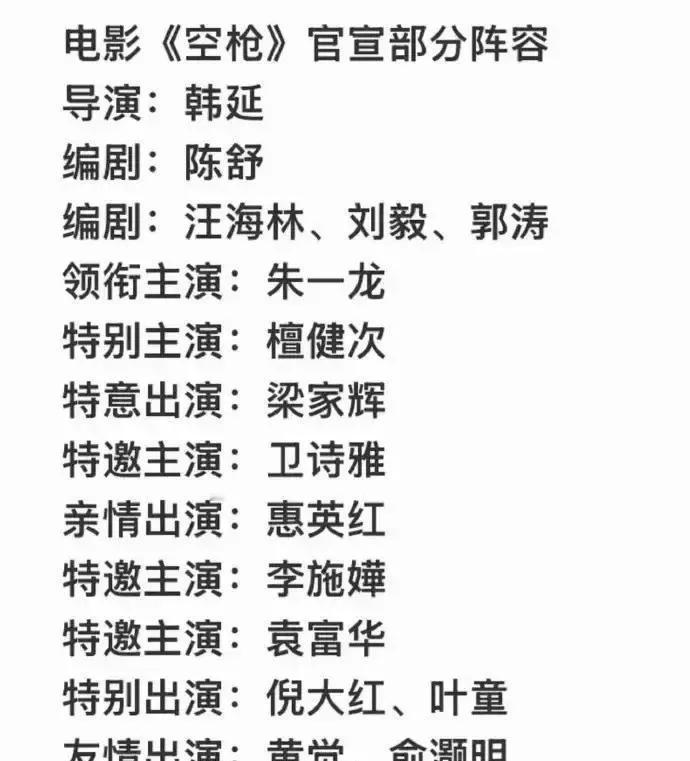 赵丽颖新电影《空枪》摒弃流量番位，按出场排序，导演称“要戏不要戏外”。她斩获宝珀