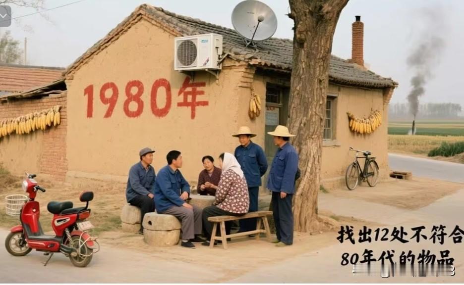 你能找出几处与那个年代不相付的物品