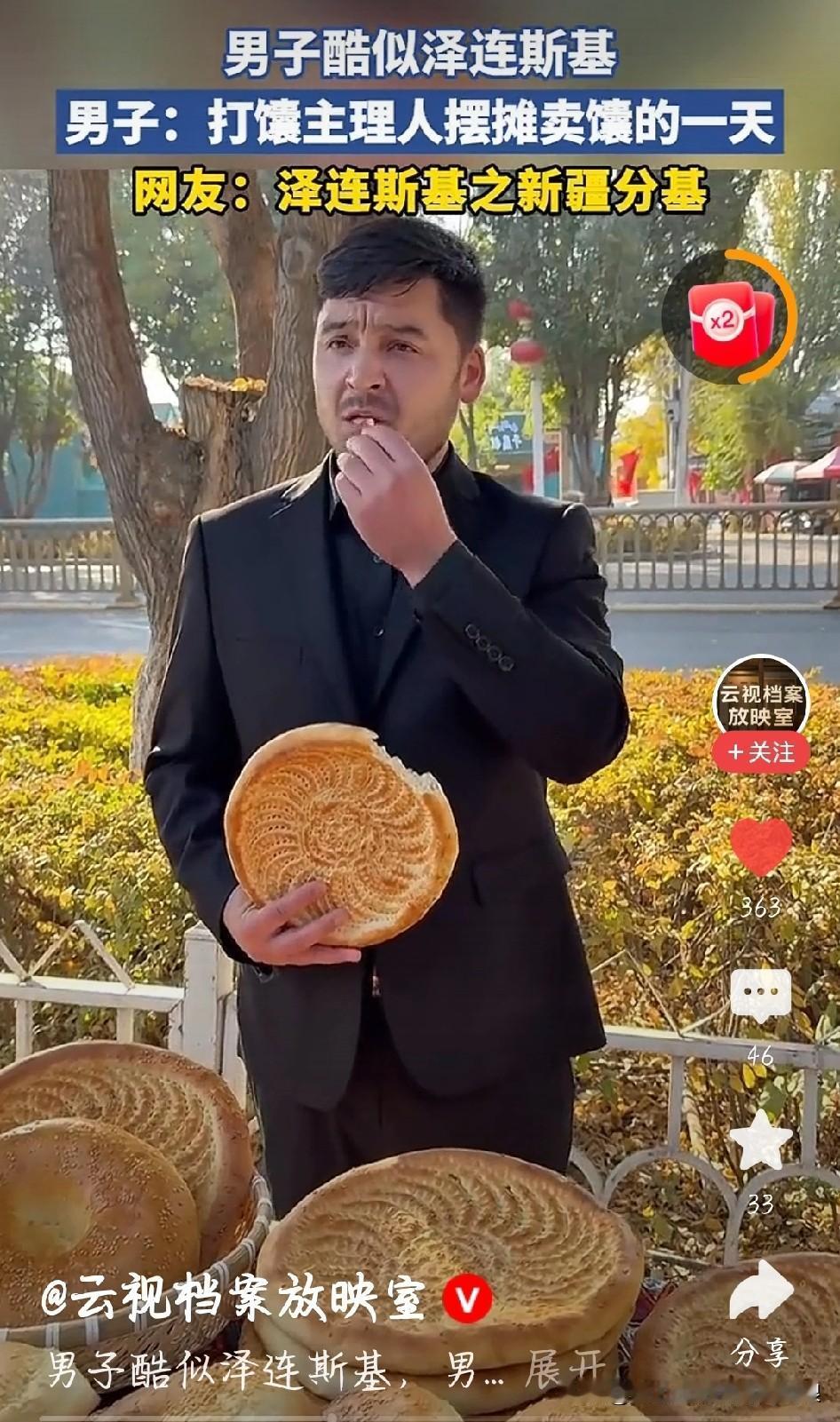 刷到个新疆大哥的视频，当场看愣了——那深眼窝、蓬松刘海，往馕坑边一站，活脱脱是“