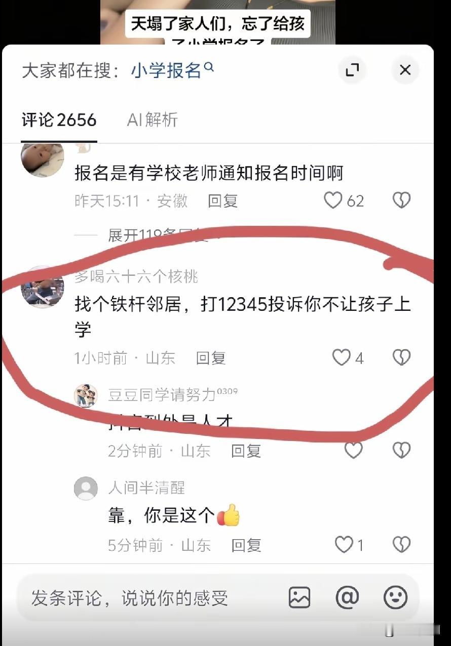 人才啊，如此妙的计策也想得出来！​网友惊呼：九月一号马上就要开学了，我才发现忘