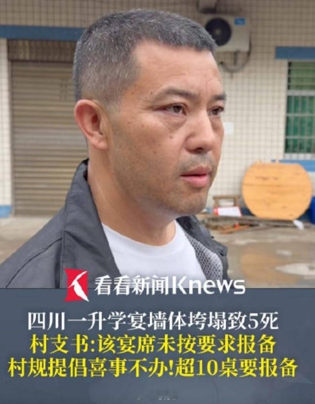 笔骨子有事说事👉🏾升学宴致5死村支书发声这事儿现在闹得是沸沸扬扬，村支书这