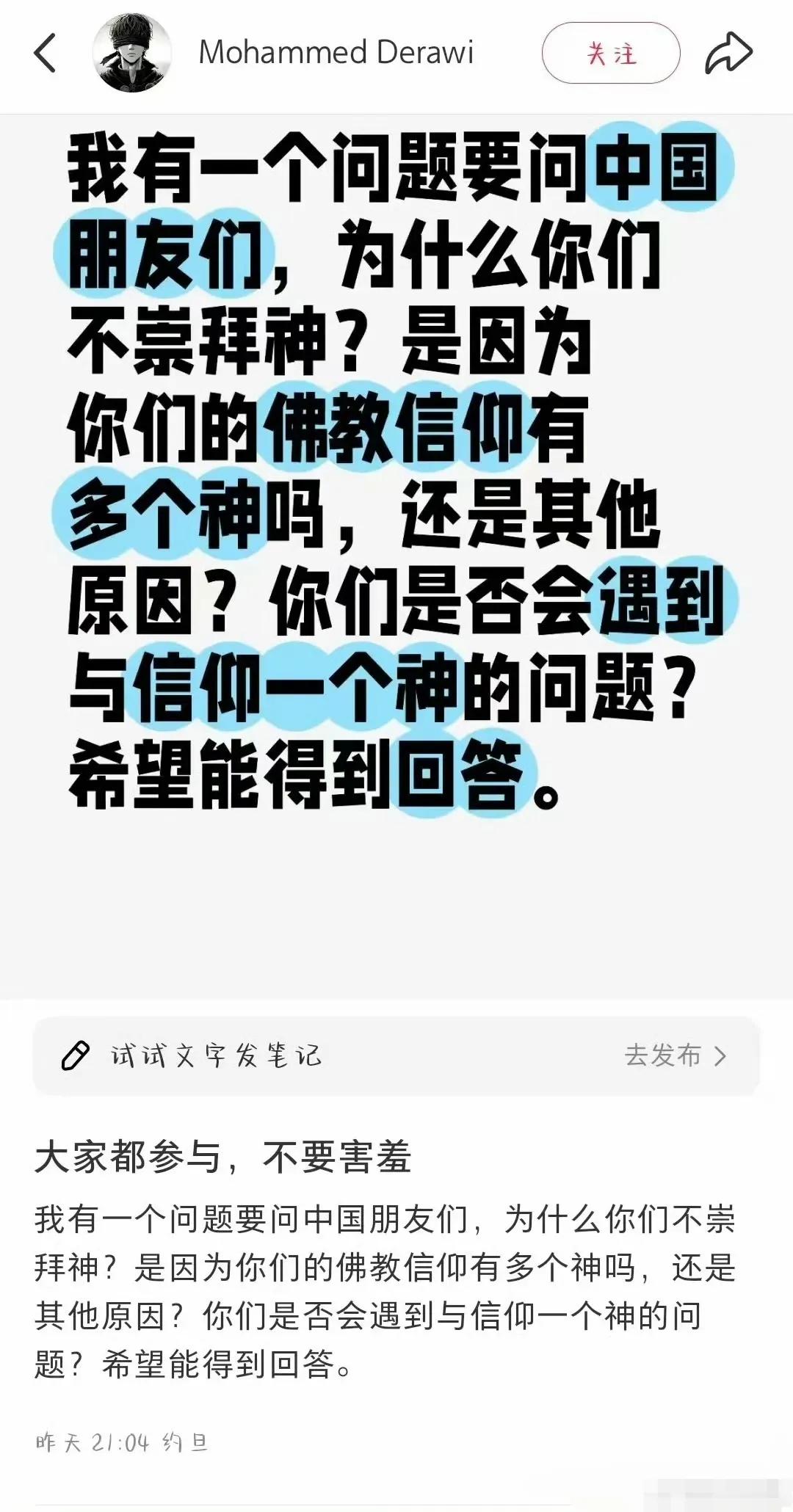 某约旦网友问中国人为啥不崇拜神？关于这个问题，感觉中国网友回答得挺好的，虽然部分