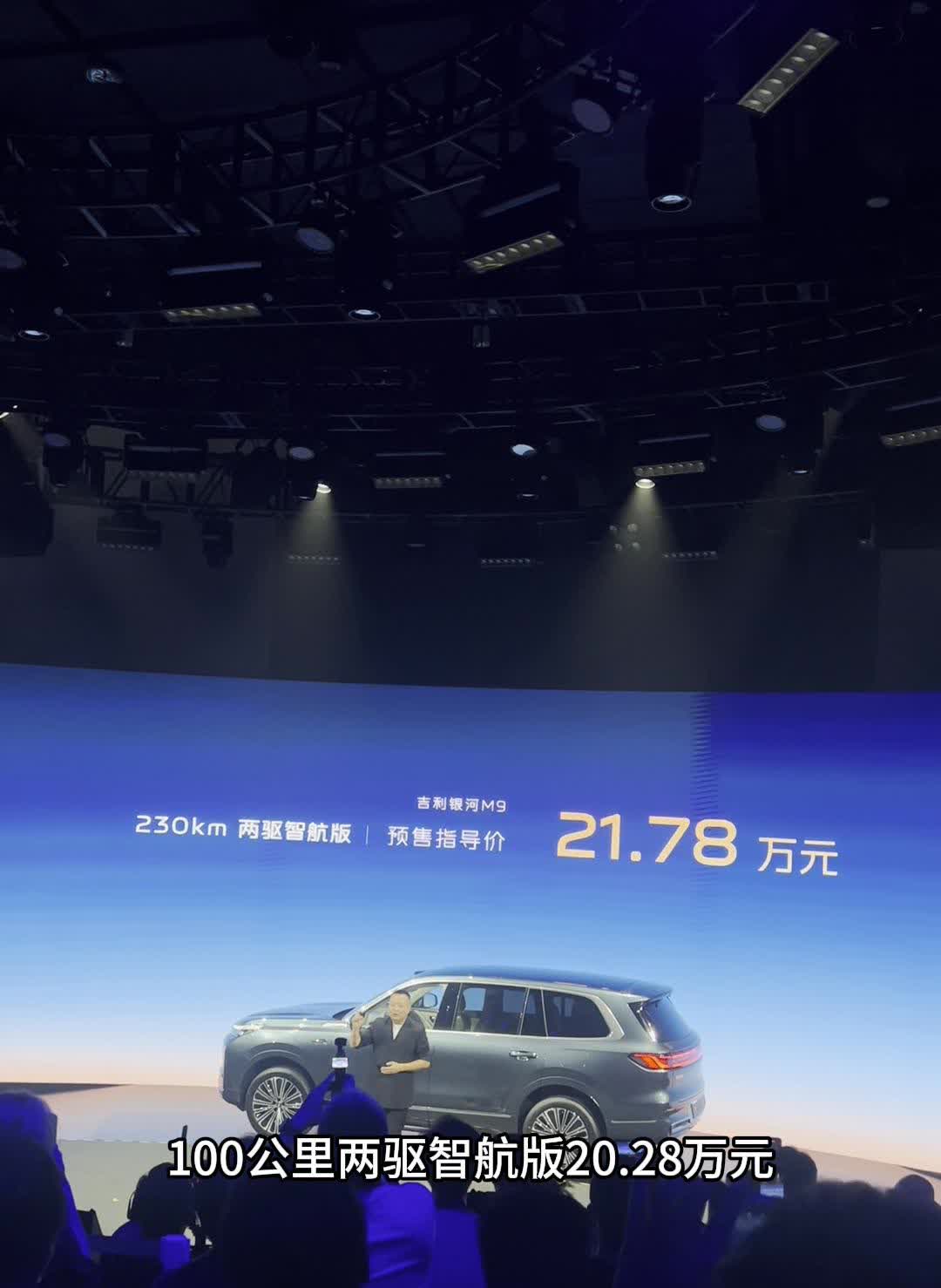 吉利银河M9疯了。210km四驱领航版预售指导价：25.88万元。230公里