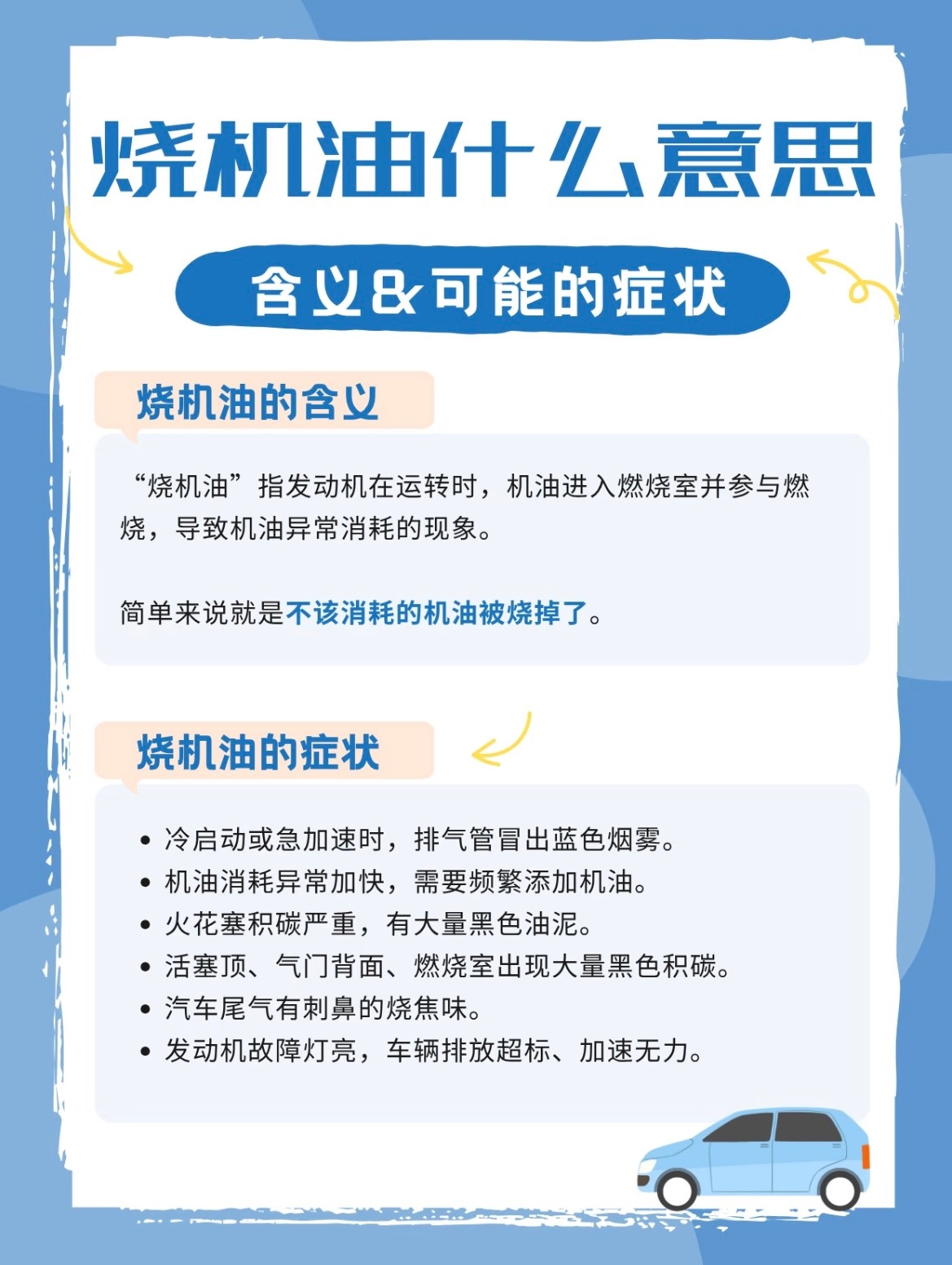 刚保养完没几天机油就报警，排气管还开始冒蓝烟姐妹们注意啦，你的车可能在偷偷"烧