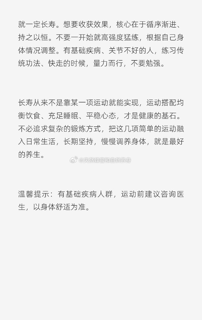 五大长寿运动，坚持才能长寿​​​