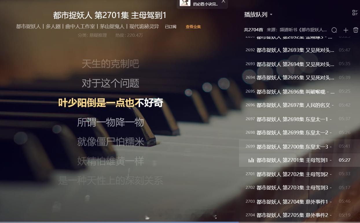 没想到酷狗音乐上面还能听小说，我最近在听曲中人工作室制作的都市捉妖人，没想到录的