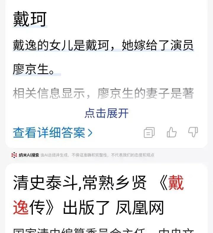 廖京生这名演员，戏演得不赖，家里头也让人高看一眼。他媳妇戴珂是历史学家戴逸的闺女