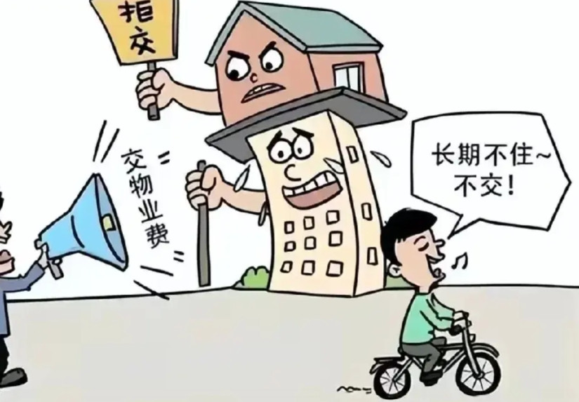 天价物业费拒缴，对不起，业主你违法还得承担违约金！宁波一小区别墅业主因房屋长