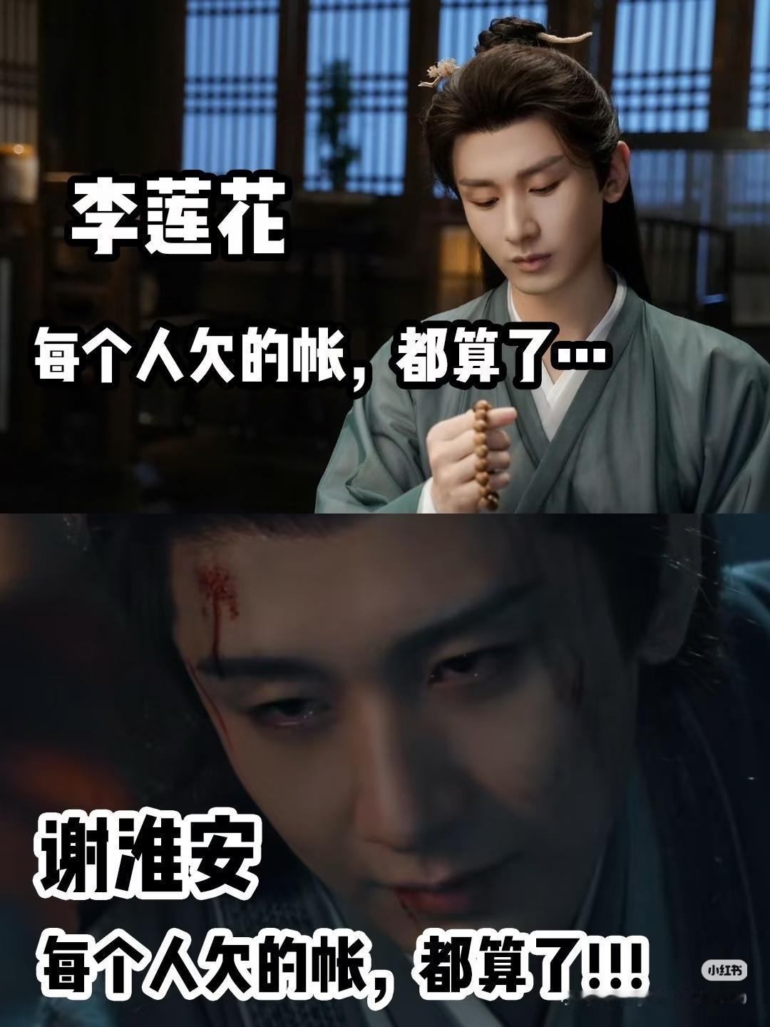 同样一张脸，两种截然不同的活法。李莲花是放下江湖恩怨的佛系医者，一句“算了”便