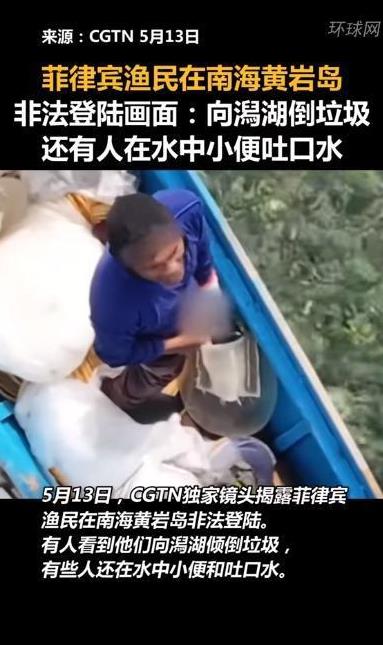 令人愤怒！我国南海被“非法登陆”，而登陆的菲律宾渔民，不仅向潟湖中倾倒垃圾，甚至