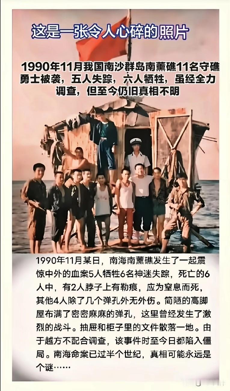 这是一张令人心碎的照片!1990年11月我国南沙群岛南董礁11名守礁勇士被袭，
