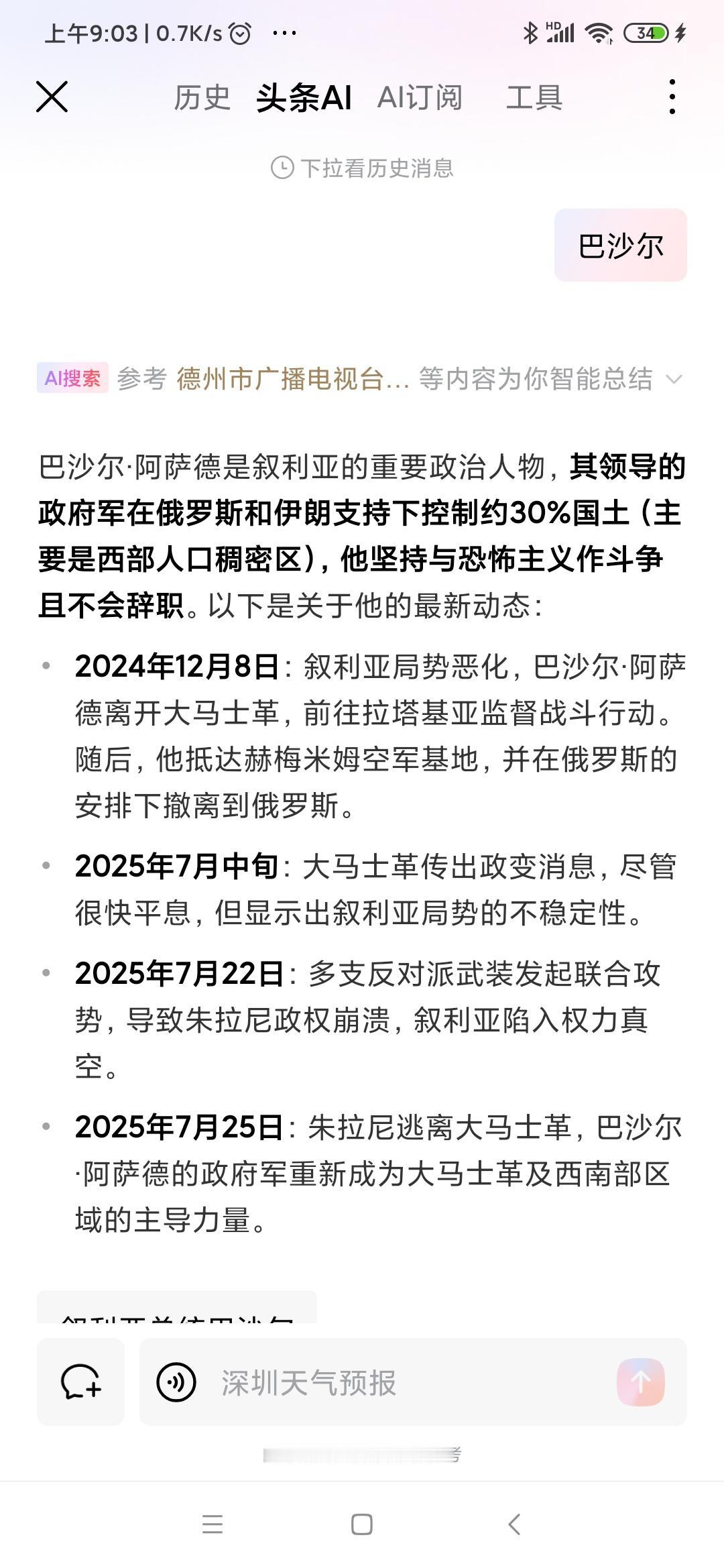 这是头条ai总结的巴沙尔，怎么这么魔幻呢？让人都不敢相信。头条ai是这样写的