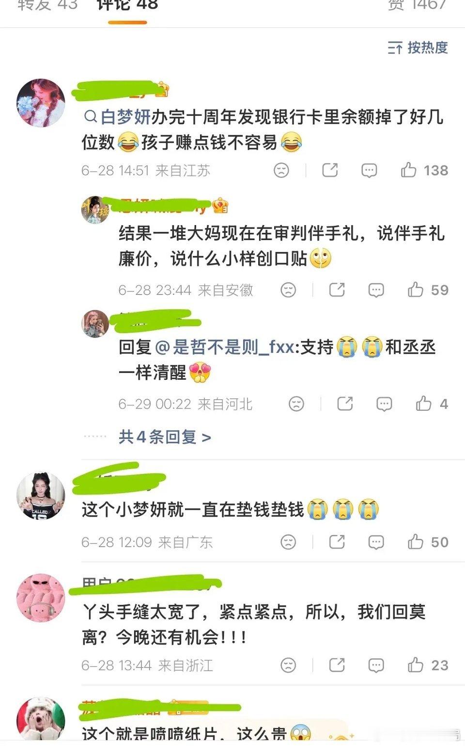 别的明星是没有彩带吗是不是连租场馆的钱都要拿来吹