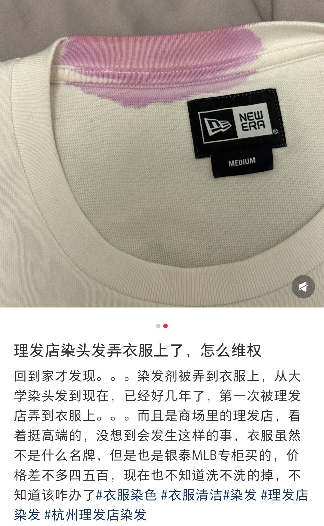 原来染发把衣服弄脏了可以维权啊要是我这个傻的就认栽了