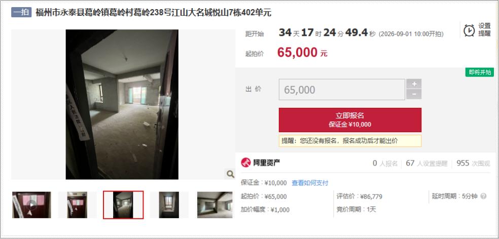 6.5万起拍！永泰葛岭78.89㎡房子，起拍单价仅约824元/㎡！永泰葛岭楼
