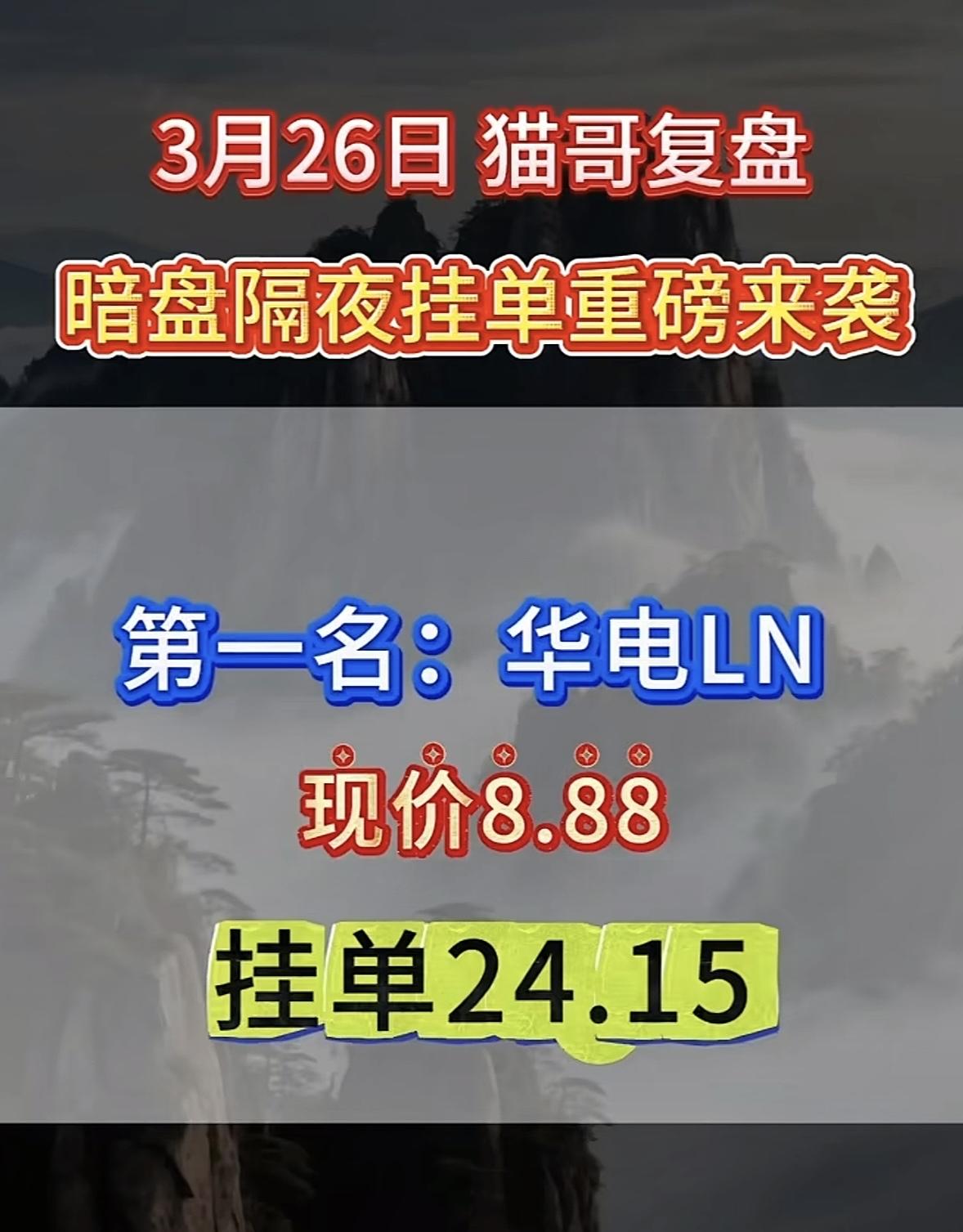 3月27日周五暗盘隔夜挂单排行榜出炉中衡设计暗盘隔夜挂单这波操作太猛了！现价